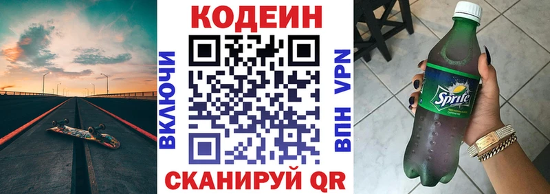 Кодеин напиток Lean (лин) Почеп